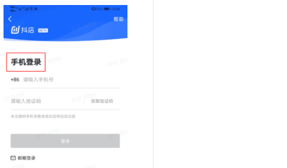 [抖店APP]登錄頁使用說明